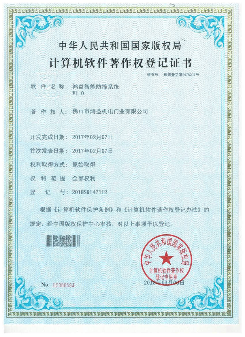 鴻益智能防撞系統V1.0